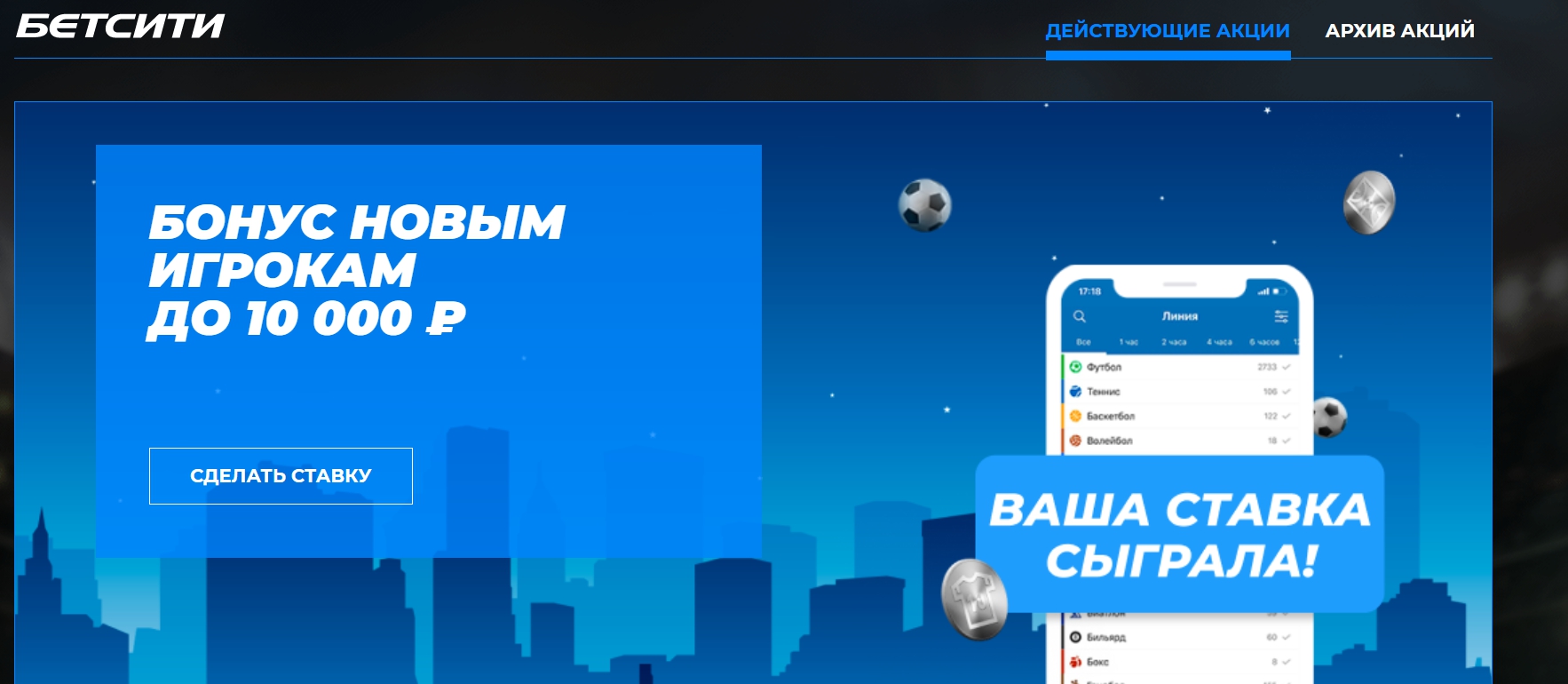 Бетсити букмекерская контора. Betcity бонус. Бетсити фрибет за регистрацию. Как поставить фрибет в Бетсити 500.