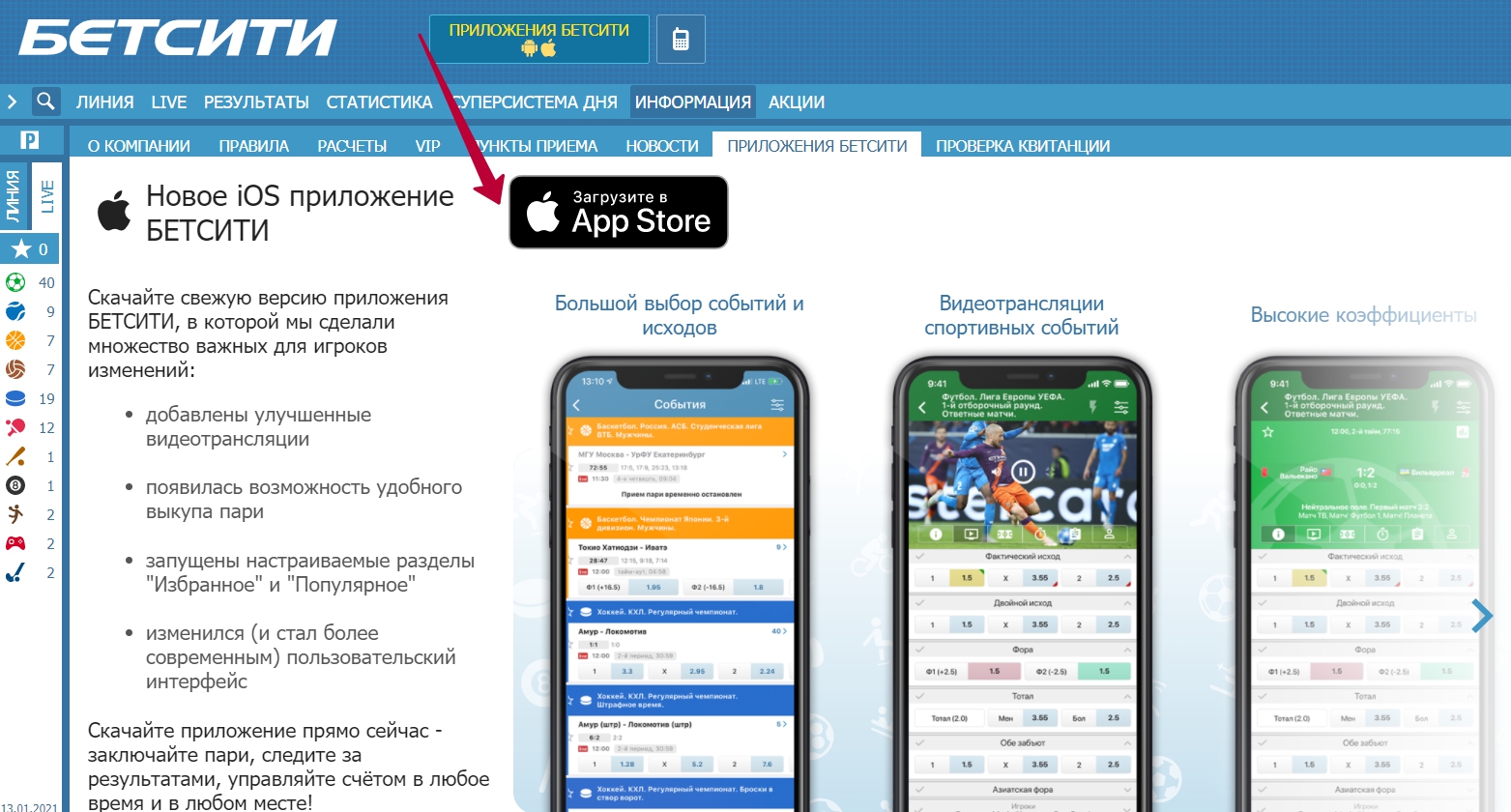 Приложение для открытия ссылок. Betcity.