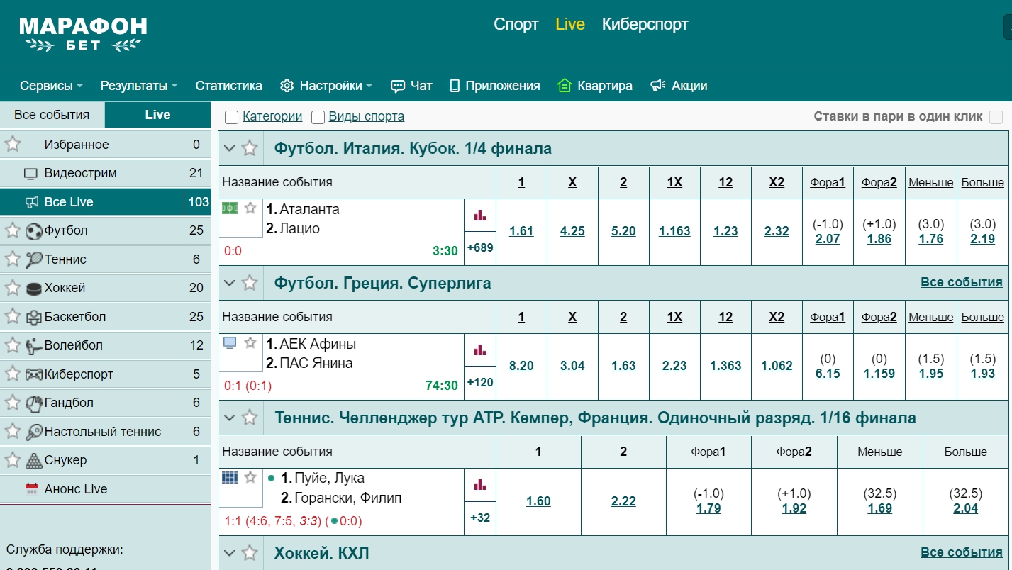 марафон лайв ставки на спорт