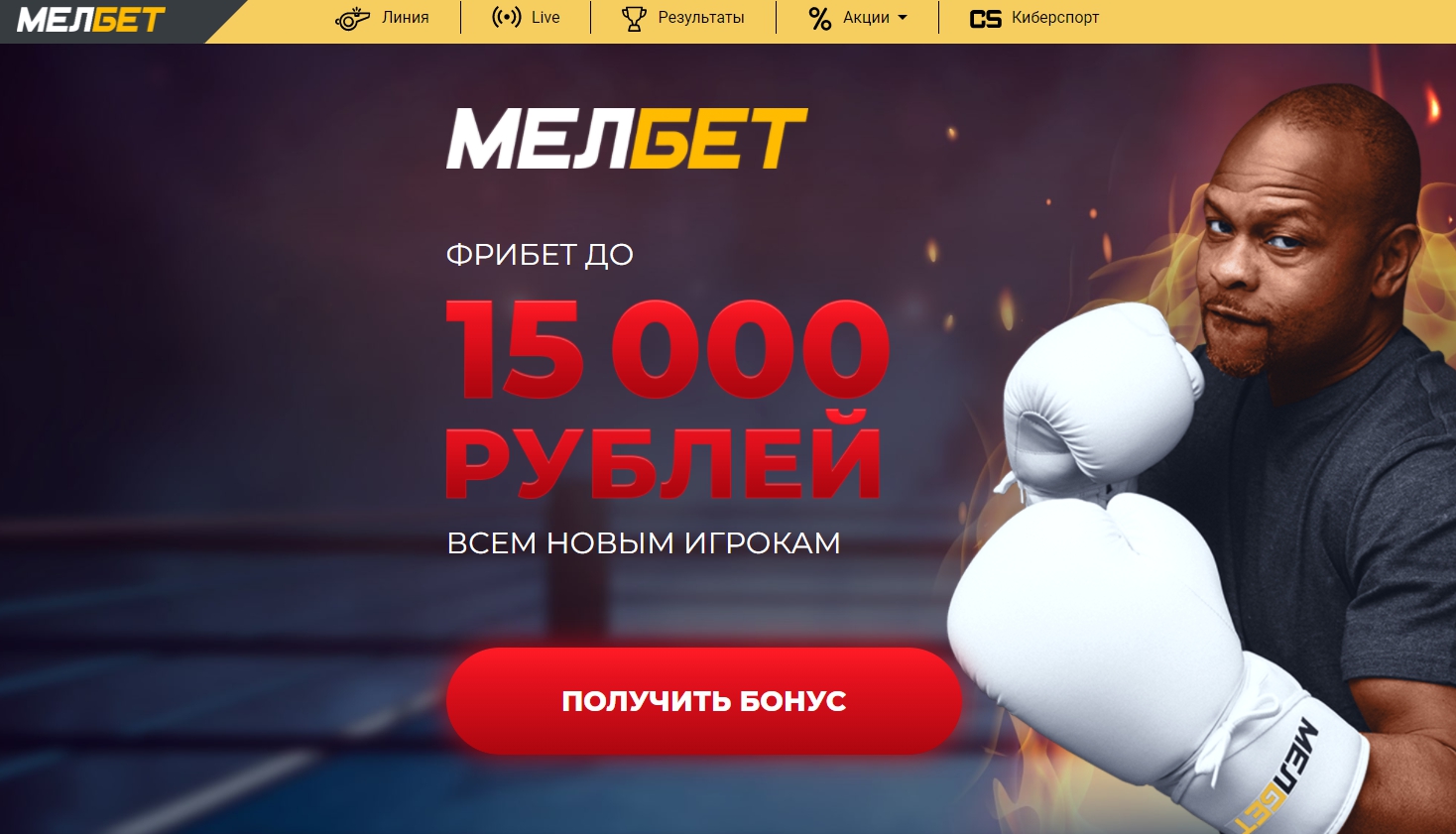 Мелбет отзывы игроков. Мелбет бонус 25000. БК молот. Промокод Ситилинк апрель 2022. Мелбет фрибет за регистрацию как получить.