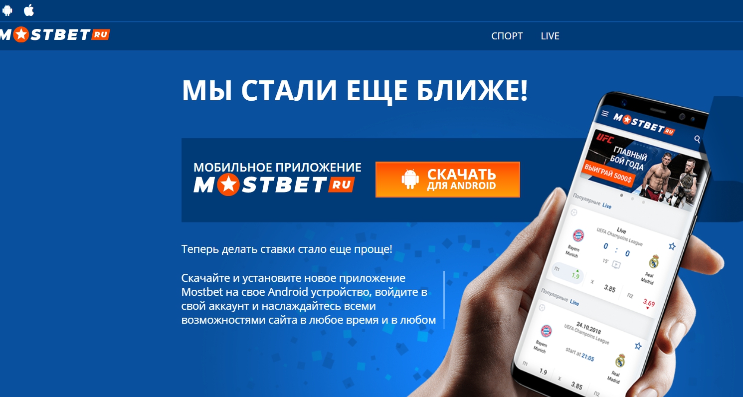Мостбет новый сайт. БК Мостбет. Mostbet приложение. Мостбет логотип. Mostbet реклама.