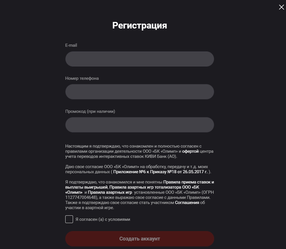 букмекерская контора олимп регистрация