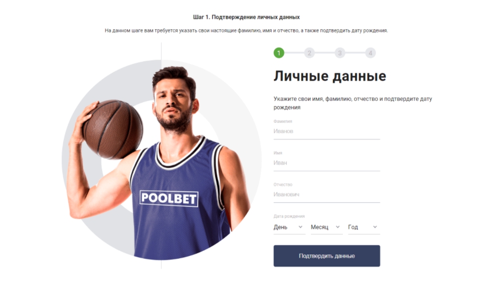 poolbet букмекерская контора